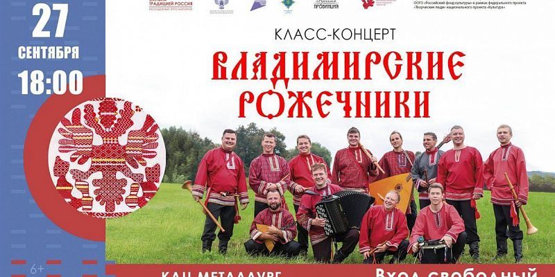  Фольклор и музыкальные традиции Владимирского края можно будет скоро увидеть в Орле
