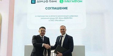 Банк ДОМ.РФ и МегаФон подписали соглашение о партнёрстве на ПМЭФ-2026