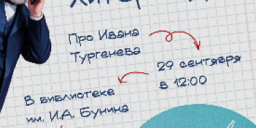 Орловчан приглашают на «Неуроки литературы»