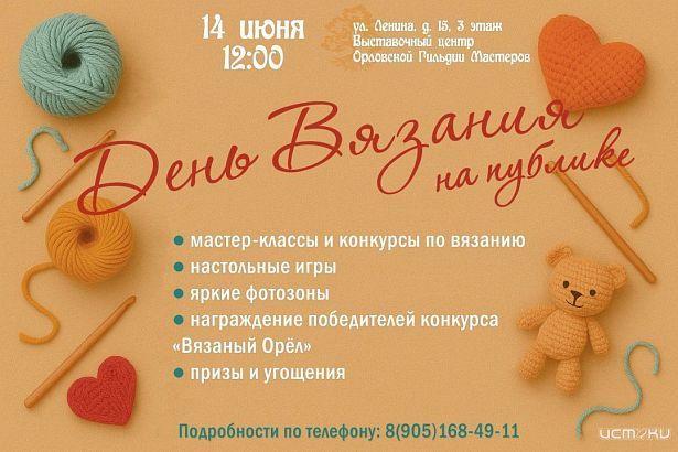 В Орле предлагают публично повязать