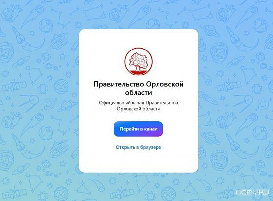 Канал администрации Орловской области появился в MAX