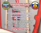 Испытательная лаборатория МЧС по Орловской области проводит независимую оценку пожарного риска