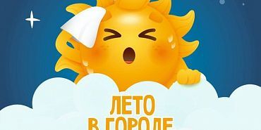 Жара МЧС по Орловской области Орловские спасатели напоминают как вести себя на жаре