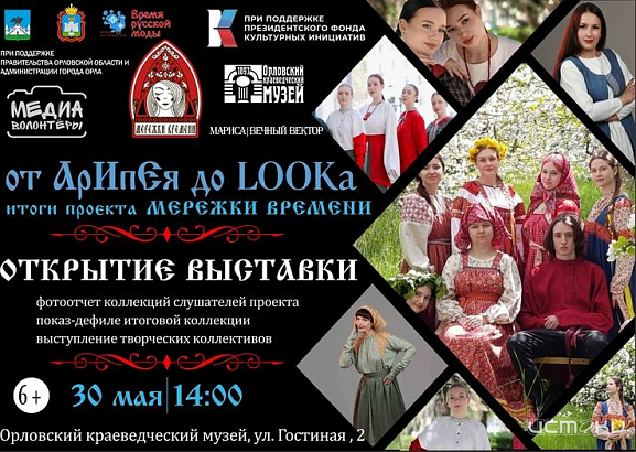 «МEРЕЖКИ ВРЕМЕНИ от АрИпЕя до LOOKa» (6+)