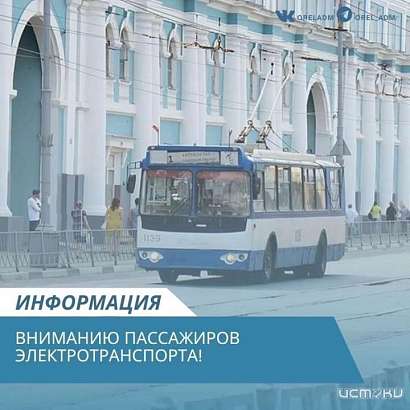 В Орле опять проблемы с троллейбусами. От автовокзала они вновь перестали ходить