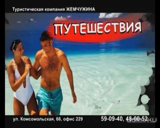 Туристическая компания «Жемчужина»