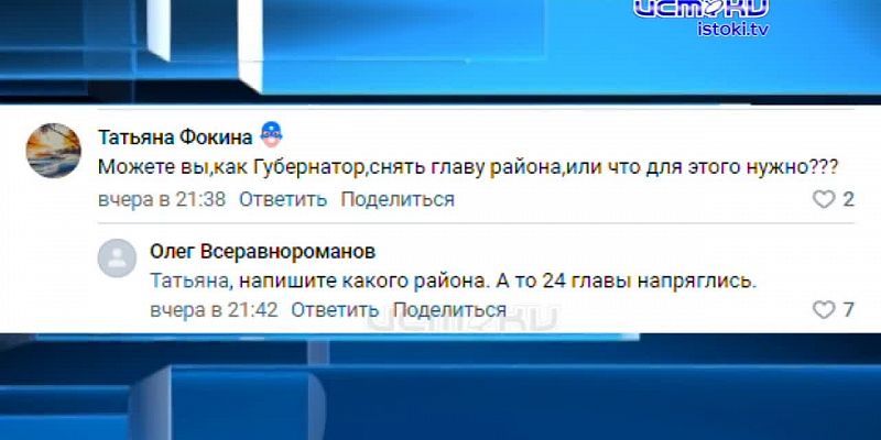 Губернаторские междометия