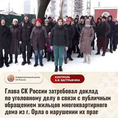 Бастрыкин заинтересовался ситуацией с разрушающимся домом от соседской стройки в Орле