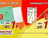 Готовимся к школе с гипермаркетами «Офисмаг»!1597041947