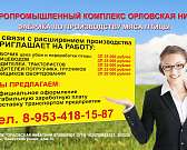 Агропромышленный комплекс «Орловская нива» приглашает на работу