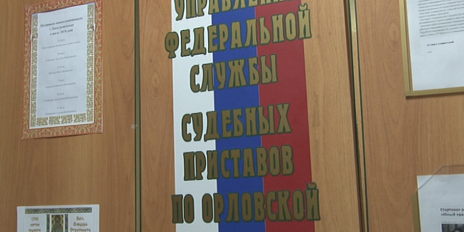 Орловские приставы рассказывают жителям порядок обращений при нарушениях прав со стороны коллекторов
