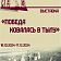 «Победа ковалась в тылу»