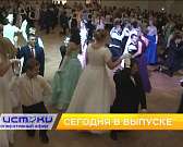 Укладка плитки по-орловски, кадетский бал — сегодня в программе «Оперативный эфир»