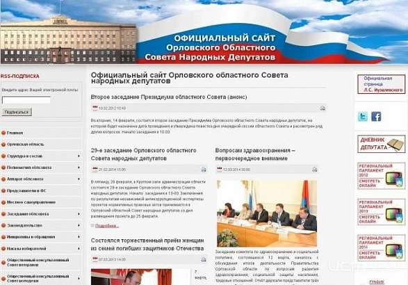 Информационная открытость сайта Орловского облсовета - менее 50%