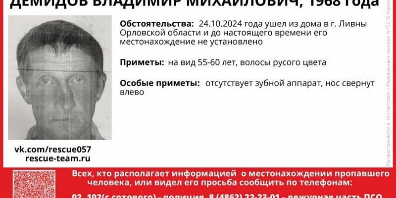 На Орловщине около месяца ищут жителя Ливен