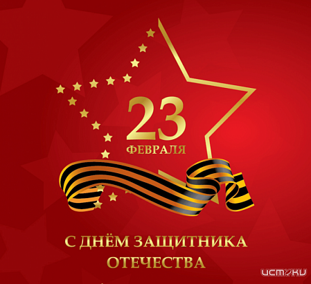 Медиахолдинг «Истоки» поздравляет орловчан с Днем защитника Отечества