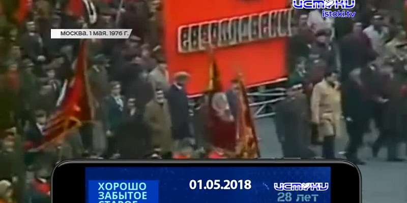Хорошо забытое старое 01.05.2024