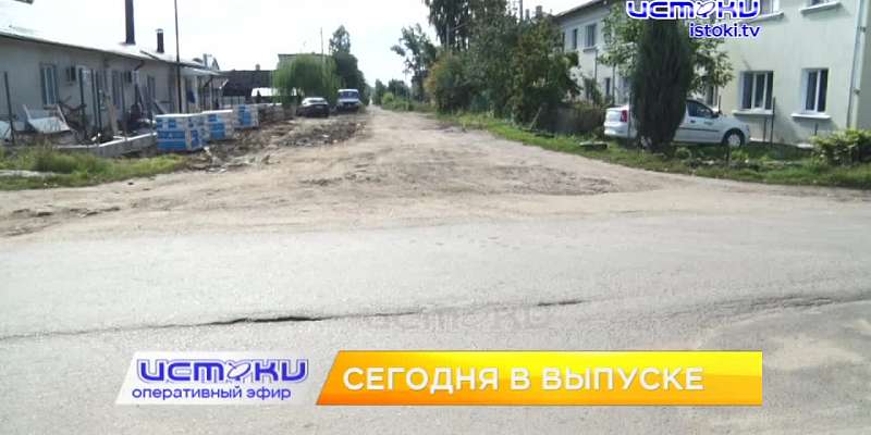 На Выгонке дети до школы вынуждены ходить по краю дороги, Клычков захотел возродить село и «Орел времен минувших...». Об этом и не только в 19:00 в пр...
