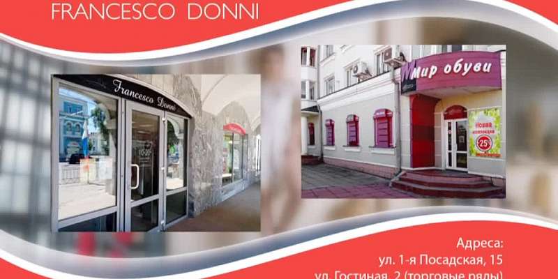 Жаркие скидки до 50 %: создавайте себя каждый день вместе с FRANCESCO DONNI