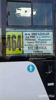 В Орле возобновил работу маршрут №464