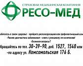 Позаботьтесь о своем здоровье - пройдите диспансеризацию или профилактический осмотр - «Ресо-Мед»