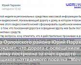 В Орле один мост провалился, другой — остался без освещения, а на Масленицу в центре разместят почти 50 торговых точек