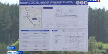 Западный обход, к сожалению, может не избежать участи многих строек на Орловщине, ставших долгостроями