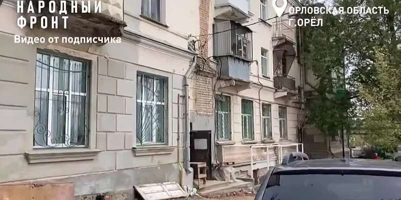 Жильцы дома №17 на улице 7 Ноября в Орле остались без ремонта и без крыши над головой