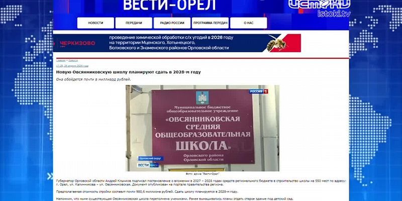 Новую Овсянниковскую школу планируют сдать в 2028-м году. Экспресс - новости.