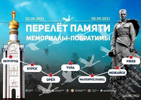 Самолет с копией Знамени Победы пролетит над Орлом Самолет с копией Знамени Победы пролетит над Орлом