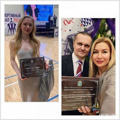 Ориентировщица и Федерация ушу стали победителями в своих номинациях на "Спортивном балу"