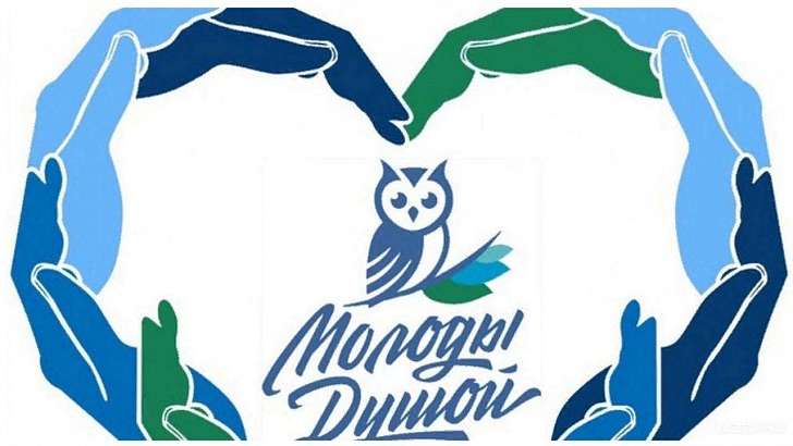 «Молоды душой – 2020»: орловчан приглашают поучаствовать в конкурсе