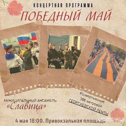 Орловчане услышат песни «победного мая»