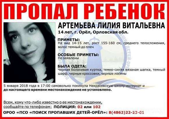 В Орле разыскивают девушку, сбежавшую из интерната.