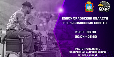 рыболовный спорт Состязания по рыболовному спорту проходят сегодня с 6-ти утра на Орловщине