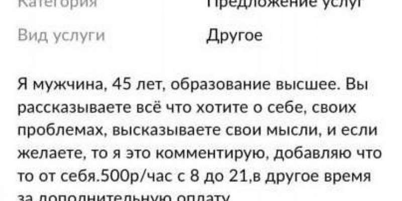 Нужна помощь? Пишите! Орловчанин во время самоизоляции решил освоить профессию психолога