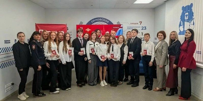 Юным орловчанам в торжественной обстановке вручили первые паспорта