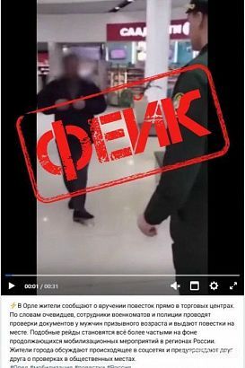 «Повестки в ТЦ?» — в Орле разоблачили очередной абсурдный фейк