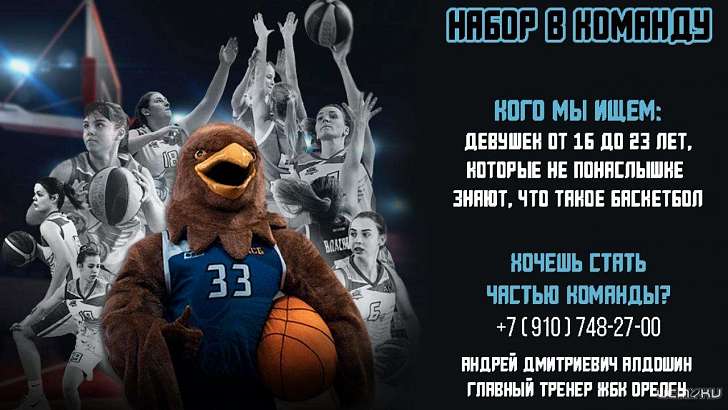 У молодых спортсменок есть шанс стать частью команды ЖБК ОрёлГУ