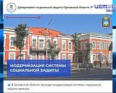 Реорганизация соцзащиты, подготовка к празднованию Великой Победы