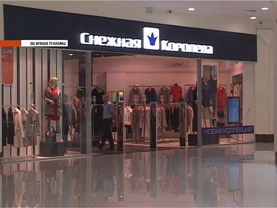 Открытие магазина Снежная Королева в Орле Открытие магазина Снежная Королева в Орле