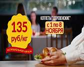 Сеть магазинов «Родное село»: продукция собственного производства по выгодным ценам!1541061605