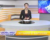 Что в Орле посетил премьер-министр РФ Михаил Мишустин, кинофестиваль «Созвездие» завершился и как дистанционные сервисы облегчают бытовые хлопоты. Об ...