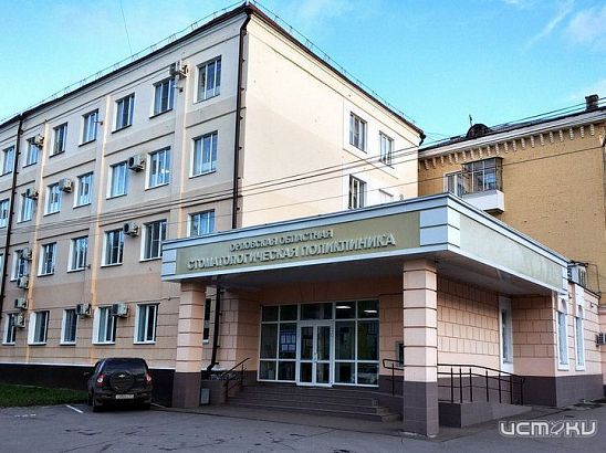 Орловская областная стоматологическая поликлиника получила статус «клинической»
