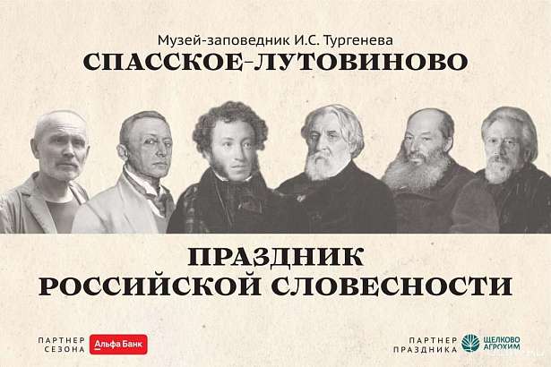 ПРАЗДНИК РОССИЙСКОЙ СЛОВЕСНОСТИ