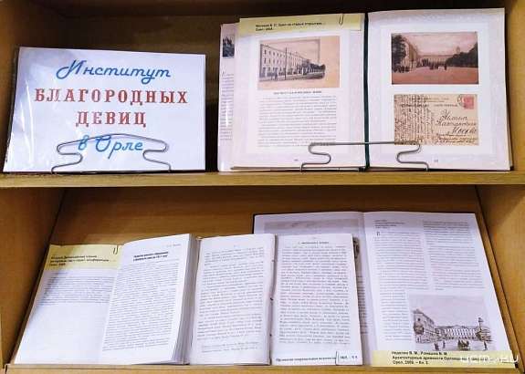 «Институт благородных девиц в Орле»: в библиотеке им. Бунина открылась новая выставка