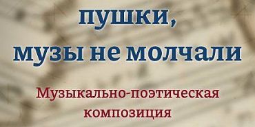 библиотека им. Бунина мероприятие 80-летие Великой Победы «Бунинка» приглашает на музыкально-поэтическую композицию, посвященную 80-летию Победы