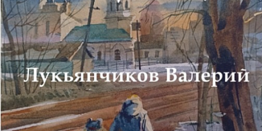в Орловском краеведческом музее откроется выставка акварели «Моя провинция».