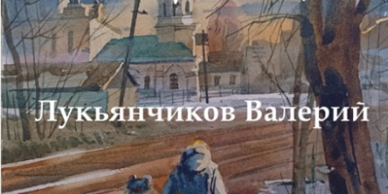 в Орловском краеведческом музее откроется выставка акварели «Моя провинция».