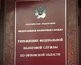 Налоговая служба